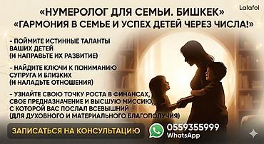 нумерология: Семейный Нумеролог Бишкек. Узнайте истинное предназначение и таланты — 1