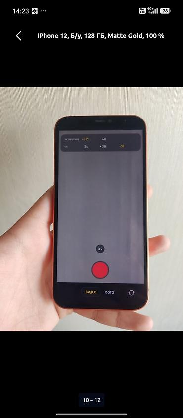 iphone 12 kg: IPhone 12, 128 ГБ, цвет Matte Gold (кастомный матовый золотой корпус) — 7