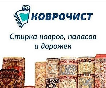 Клининговые услуги: Стирка ковров, | Палас — 3