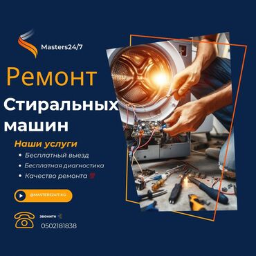 срочно продаю стиральная машина: Ремонт стиральной машины ремонт