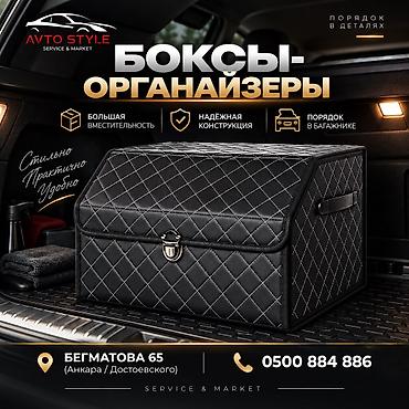 багажник на адисей: Органайзер Для багажника, Новый — 1
