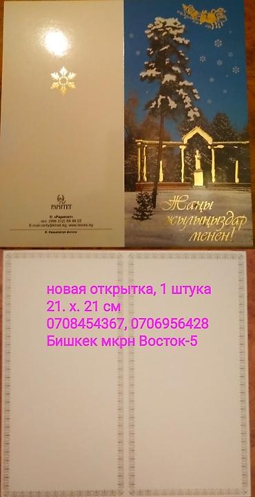 Отдам даром: Обмен на продукты : Новые поздравительные открытки с Новым годом — 8