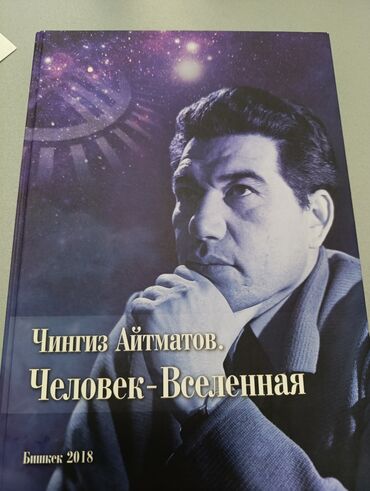 захватывающий роман: Орус тилинде