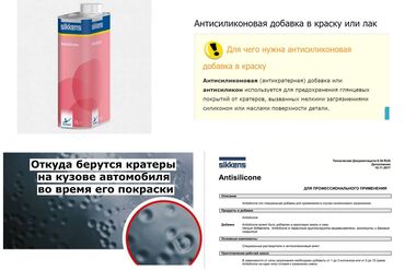 автономная печь для автомобиля: Продаю Антисиликон.Обезжириватель для автокраски