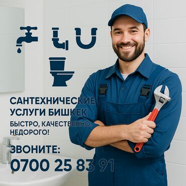 Монтаж и замена сантехники: Монтаж и замена сантехники 1-2 года опыта