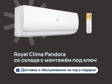 нагреватель проточной воды на кран: Кондиционер Royal Clima Классикалык, Муздатуу, Жылытуу, Желдетүү