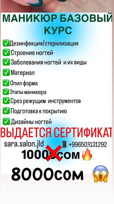 где красят одежду: САЛАМ КЫЗДАР, маникюр, педикюр уйронгусу келип жургондор болсо