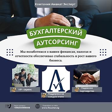Бухгалтерские услуги | Подготовка налоговой отчетности, Сдача налоговой отчетности, Консультация