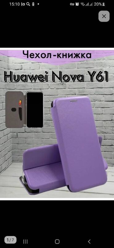 телефон huawei 8: Продаю чехол на телефон Huawei Nova Y61 чехол новый, причина продажи