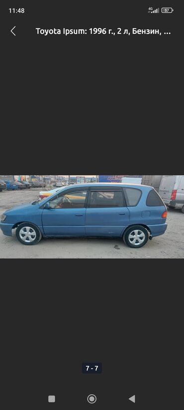 скупка авто: Toyota Ipsum: 1996 г., 2 л, Автомат, Бензин, Минивэн