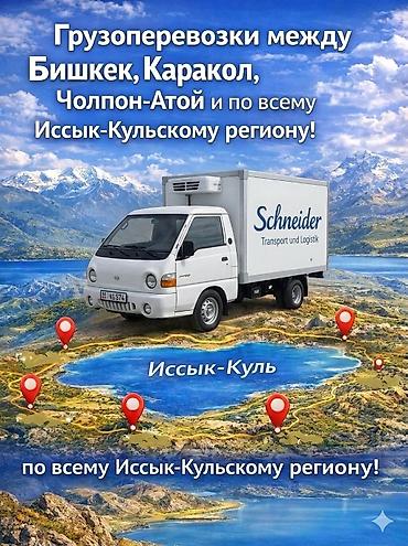 Буйрутма берүү Хендай портер, Көчүү, Жүк ташуучу жумушчусу менен