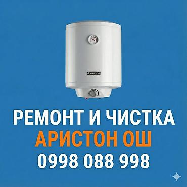 hotwav hyper 7s: Аристон ремонт ош | ош ремонт аристон — 1