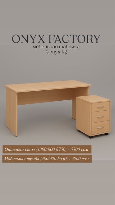 Офисные столы: Офисные столы в наличии и на заказ Наша компания 8 лет на рынке. Мы — 8