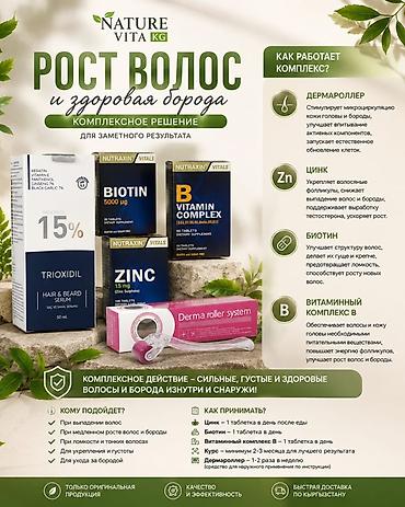 Комплекс для роста волос и здоровой бороды Nature Vita KG Состав