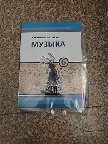 Китептер жана журналдар: Орус тили, 6-класс, Колдонулган — 10