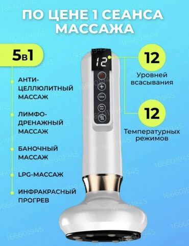 лишоу для похудения: Продаю срочно электрический вакуумный массажер. Для похудения, от