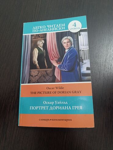 клуб романтики: Классика, На английском языке, Б/у, Самовывоз