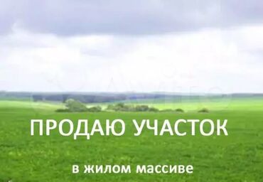 жер уй аренда ош: 500 соток, Курулуш, Сатып алуу-сатуу келишими