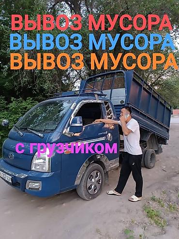 Буйрутма берүү Хендай портер, Курулуш таштандыларын чыгаруу, Жүк ташуучу жумушчусу менен