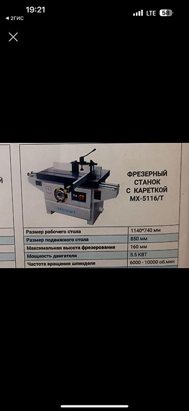Фрезерный станок с кареткой MX-5116/T Назначение: - Профилирование