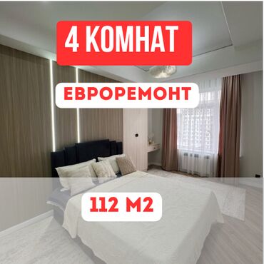 сдается квартира в кара балте: 4 комнаты, 112 м², Элитка, 10 этаж, Евроремонт