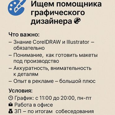 работа помощник закройщика: Графика дизайнери. Баят/Азиз базары