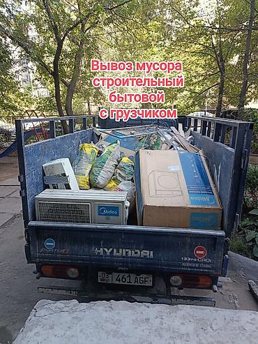 уборка 24 7: Заказать Хендай портер, Вывоз строй мусора, C грузчиком — 3