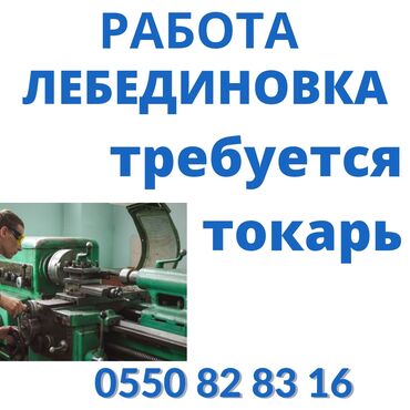 для тесто: Завод ищет токаря заработная плата обсуждается по результату