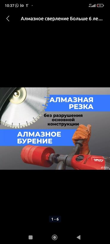 Сверление, бурение: Алмазное сверление Больше 6 лет опыта