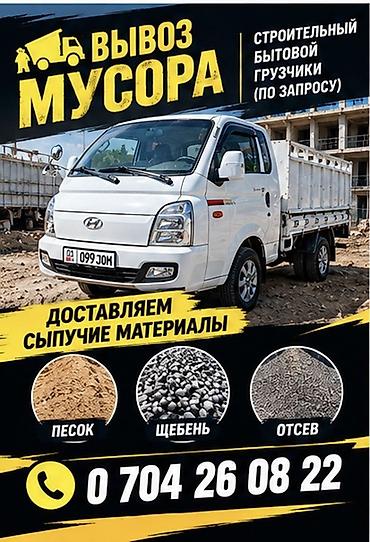 Отсев, Для стяжки, Оптом, Портер