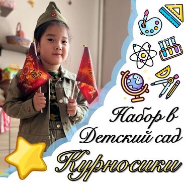 услуги образование: Объявление о наборе детей в частный детский сад "Курносики". Детский