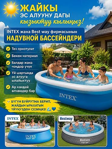 Бассейны: Надувной бассейн Intex Easy Set - Формат: круглый, семейный. - — 1