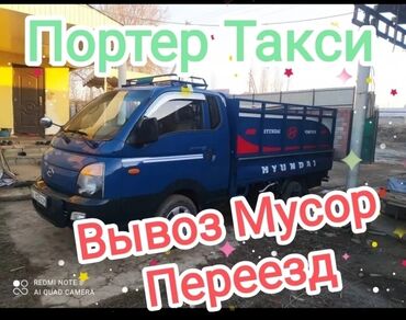 авто аренда в оше: Переезд, перевозка мебели, По городу, с грузчиком