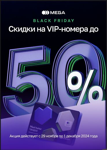 держатель телефонов: В честь черной пятницы продаются VIP номера с 50% скидкой кого