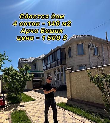 Долгосрочная аренда домов: 140 м², 4 комнаты at lalafo.kg — 1 Долгосрочная аренда домов: 140 м², 4 комнаты — 1