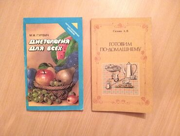 ретро: Retro kitablar. Retro kitablar Ретро кулинарные книги. Диетология