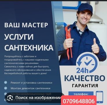 сантехник бишкек сколько стоит: Сантехниканы орнотуу жана алмаштыруу 6 жылдан ашык тажрыйба
