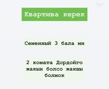 барачные дома в байтике: Ищу квартиру. - Для семейной пары с тремя детьми. - Нужна 2‑комнатная