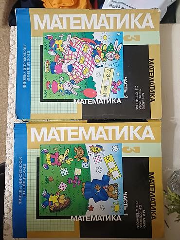 Математика для 3-4 класса