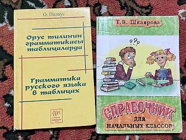 толи кж: Сборник тестов СЕКОМ; справочник; грамматика русского языка Каждый по — 2