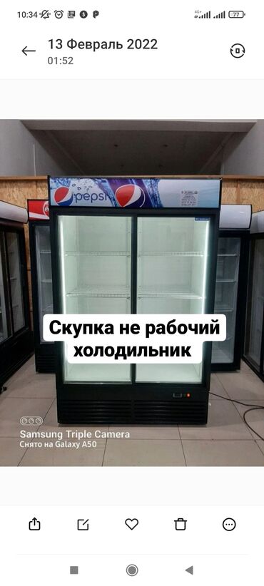 Скупка не рабочий холодильник