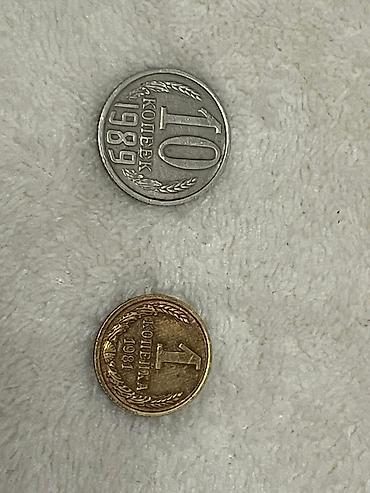 Монеты: Набор монет СССР и России (4 шт.) Состав: - 10 копеек 1989 года, СССР — 1