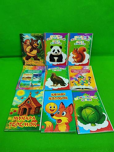 Детские книги: Книга для развития ребенка в ассортименте📚 Комплектация товара: 1 из — 1
