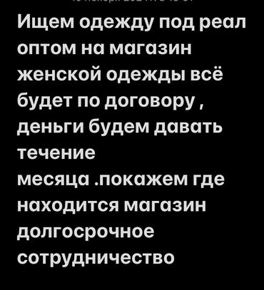 Другая женская одежда: Всё обсудим по вотсапу