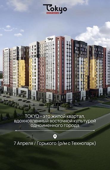 жк токио сити бишкек: Построен, 3 комнаты, 77 м² — 2