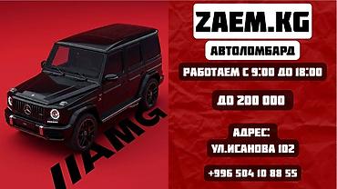 Автоломбард | Зайым