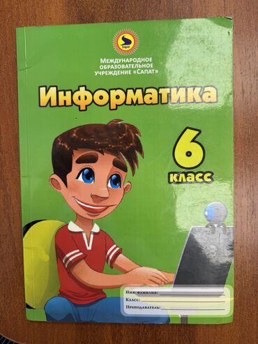 книги java: Учебник по информатике за 6 класс