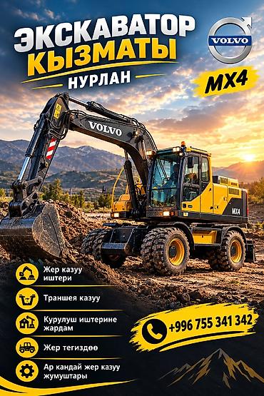 яма копать: ЭКСКАВАТОР КЫЗМАТЫ — БИШКЕК✅ Жер казуу иштери ✅ Траншея казуу ✅ — 2