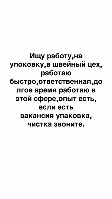Упаковщица: Упаковщица