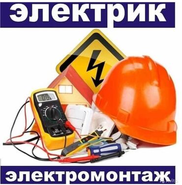 электрик с опытом: Электрик
